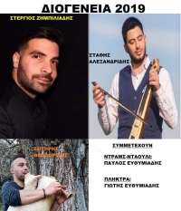 Στις 14 Ιουλίου τα "ΔΙΟΓΕΝΕΙΑ 2019" στη Νέα Σινώπη