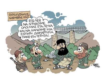 Σκίτσο: Η σιωπηρή διαμαρτυρία… του Γοργοποτάμου (by ΠΑΝΟΣ)