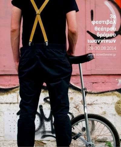 Ioannina Street Theater Festival | 28-30 Αυγούστου 2014