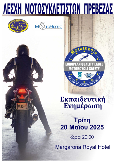 Εκπαιδευτική ενημέρωση από τη ΛΕ.ΜΟ.Π. και το Ελληνικό Ινστιτούτο Μοτοσυκλέτας