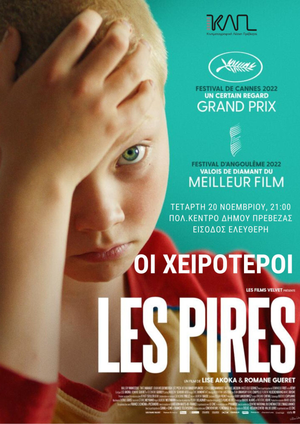 «Οι Χειρότεροι» σήμερα από την Κινηματογραφική Λέσχη Πρέβεζας