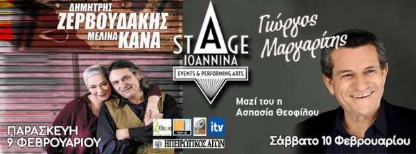 Δύο δυνατά live σήμερα και αύριο στο Stage Ioannina-Τα ονόματα των νικητών!