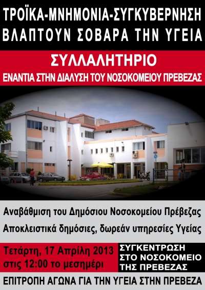 Το Νοσοκομείο σου σε χρειάζεται, Εσύ;