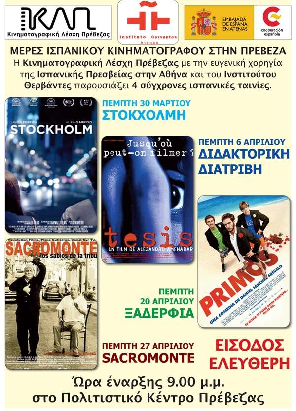 Μέρες Ισπανικού κινηματογράφου στην Πρέβεζα