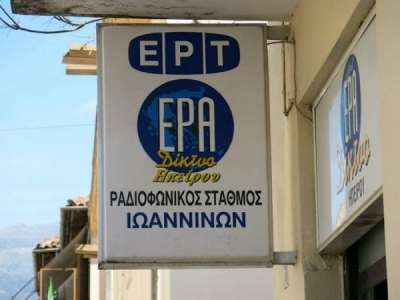 Απεργιακή εκπομπή στην ΕΡΑ Ιωαννίνων