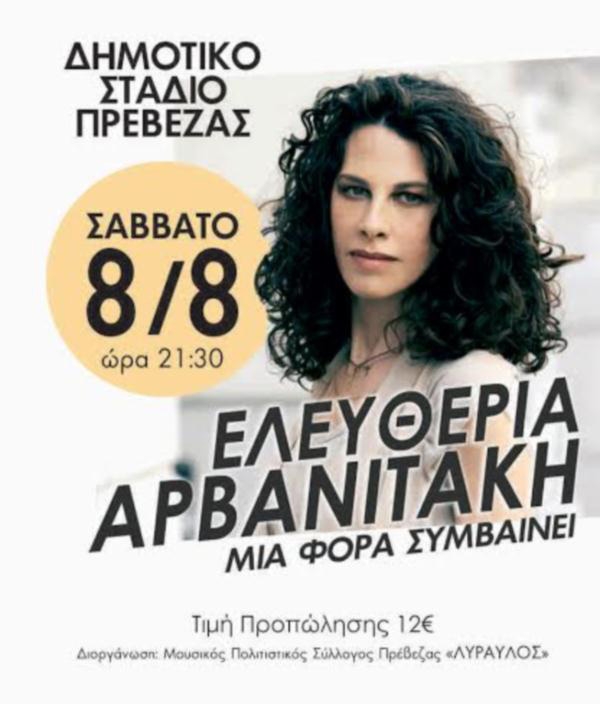 Στις 8 Αυγούστου η συναυλία της Ελευθερίας Αρβανιτάκη στην Πρέβεζα-Όλα τα σημεία Προπώλησης 