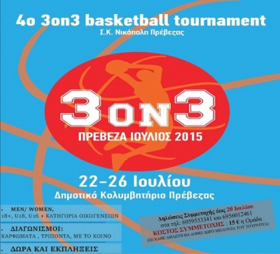 Αναβάλλεται το 4ο &quot;3on3 basketball tournament Σ.Κ. Νικόπολη&quot; 