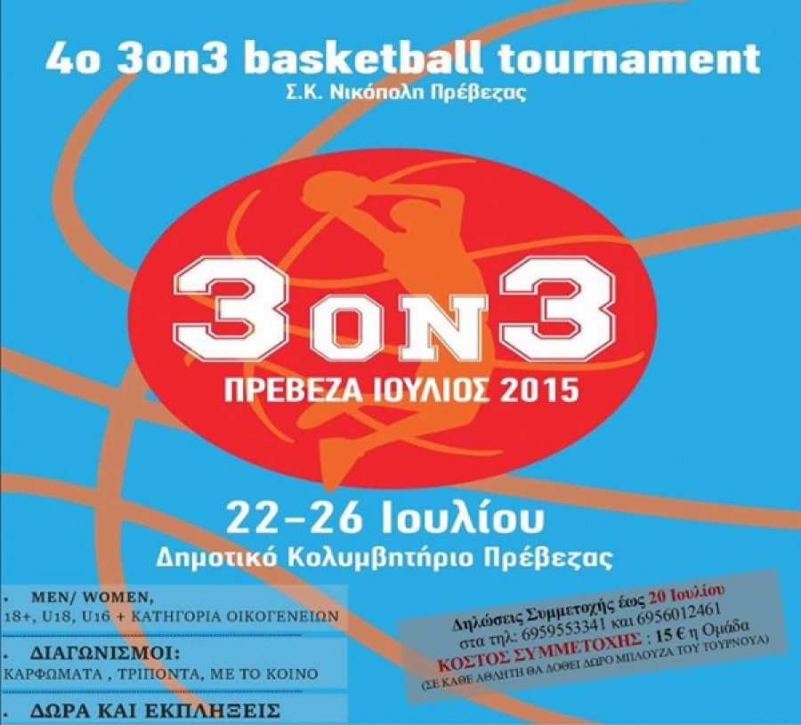 Αναβάλλεται το 4ο "3on3 basketball tournament Σ.Κ. Νικόπολη" 