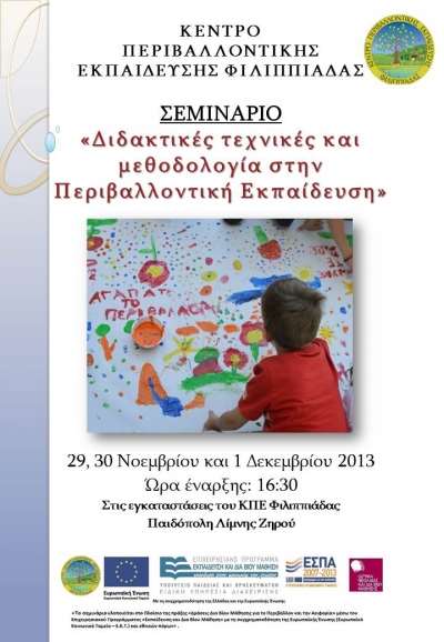 Σεμινάριο στο ΚΠΕ Φιλιππιάδας: «Διδακτικές Τεχνικές &amp; Μεθοδολογία στην Περιβαλλοντική Εκπαίδευση»