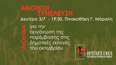 Ανοιχτή συνέλευση της Ανυπότακτης Κίνησης στις 3 Ιουλίου εν όψει των δημοτικών εκλογών