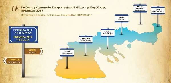 Από τις 7 ως τις 9 Ιουλίου η 11η Συνάντηση Χορευτικών Συγκροτημάτων και Φίλων της Παράδοσης