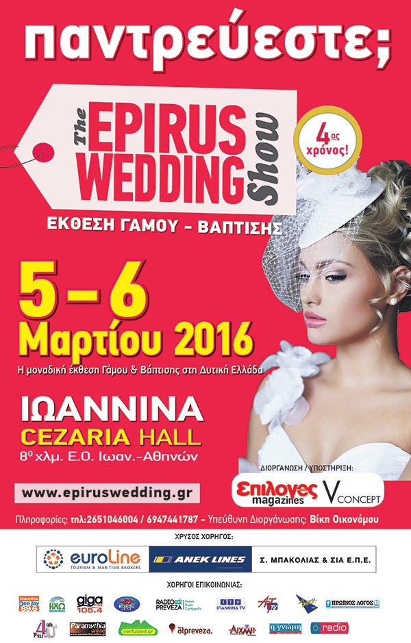 Παντρεύεστε; Έρχεται το για 4η χρονιά το EPIRUS WEDDING SHOW!