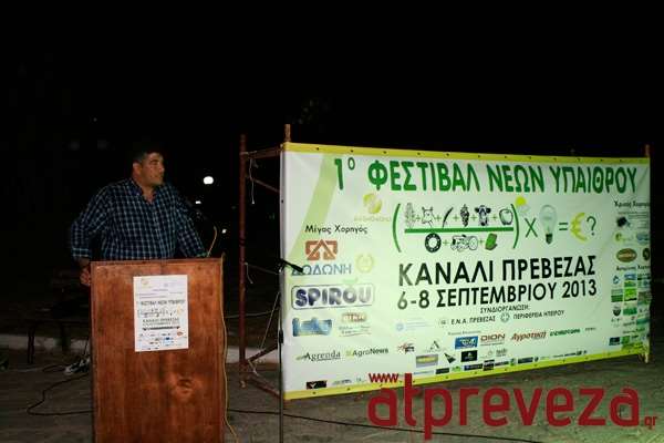 Στην Άρτα το 2ο Πανελλήνιο Φεστιβάλ Νέων Υπαίθρου
