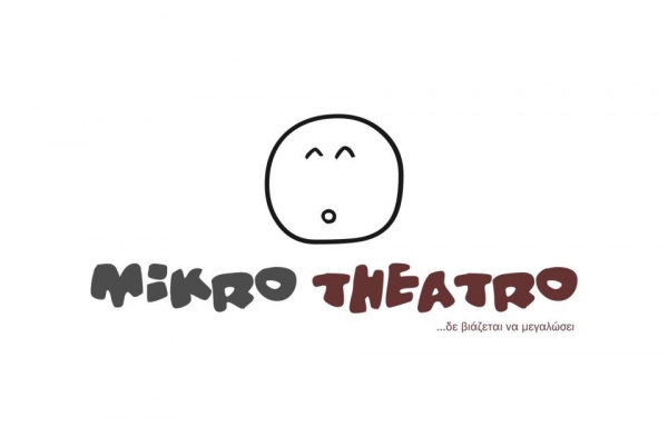 Ακυρώνεται η παιδική θεατρική παράσταση από το Μικρό Θέατρο Λάρισας