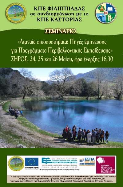 Σεμινάριο στο ΚΠΕ Φιλιππιάδας για τα Λιμναία Οικοσυστήματα