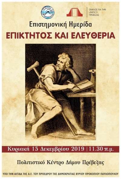 Παρουσία του Προέδρου της Δημοκρατίας η επιστημονική Ημερίδα για τον Επίκτητο την Κυριακή στην Πρέβεζα