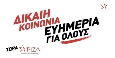 ΣΥΡΙΖΑ-ΠΣ Πρέβεζας: Πολλαπλά τα προβλήματα στη ΔΕΥΑΠ