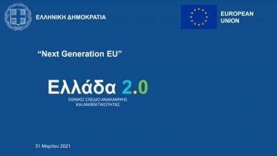 Επιβεβαίωση του atpreveza.gr για την ένταξη του μεγάλου αγωγού ύδρευσης Πρέβεζας-Άρτας-Λευκάδας στο Ταμείο Ανάκαμψης
