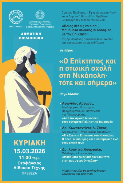 «Ο Επίκτητος και η στωική σχολή στη Νικόπολη· τότε και σήμερα» - Εκδήλωση στην Πρέβεζα στις 15 Μαρτίου