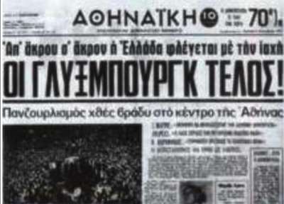 Την 1η Ιουνίου 1973 καταργείται η Βασιλεία στην Ελλάδα