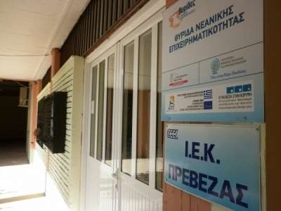 Ευχαριστήριο από το Δ.Ι.Ε.Κ. Πρέβεζας