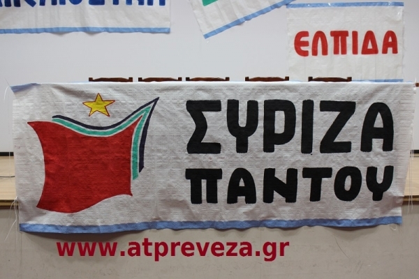 Ανακοίνωση του ΣΥΡΙΖΑ Πρέβεζας για ομιλία Σαμαρά στην Πρέβεζα: «...σταθερά ταγμένος στην πλευρά των δανειστών»