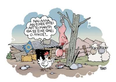 Σκίτσο: Το μαντρί και ο λύκος... (by ΠΑΝΟΣ)