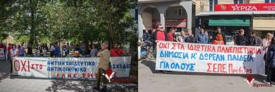 Παράσταση διαμαρτυρίας εκπαιδευτικών την Παρασκευή στην Πρέβεζα ενάντια στο νομοσχέδιο για τα ιδιωτικά πανεπιστήμια