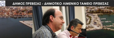 Σενάριο με Κατσιπανέλη στη διοίκηση του Δημοτικού Λιμενικού Ταμείου – Δήλωσή του στο atpreveza.gr: “Δε γνωρίζω κάτι...”