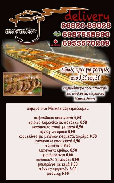 Το μενού της ημέρας από τη "Marmita"
