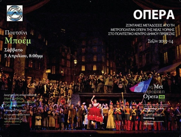 Η θρυλική όπερα «Μποέμ» του Τζάκομο Πουτσίνι το Σάββατο απευθείας από τη Μετροπόλιταν Όπερα 