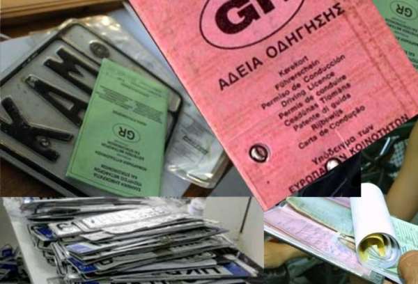 Επιστρέφονται πινακίδες και άδειες οδήγησης λόγω γιορτών