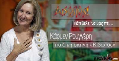 "Αίσωπος! Κάτι θέλει να μας πει" της Κάρμεν Ρουγγέρη