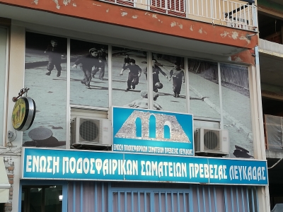 Μία ποδοσφαιρική Ένωση που “θυμάται” το ποδόσφαιρο της γειτονιάς... (photo)