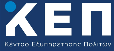 Τροποποίηση ωραρίου λειτουργίας στα ΚΕΠ Πρέβεζας και Λούρου