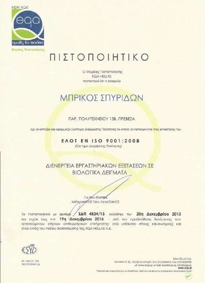 Μικροβιολογικό Εργαστήριο του Ιατρού Σπύρου Μπρίκου: Ενημέρωση...