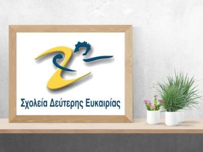 Δημοσιεύτηκε το ΦΕΚ για την ίδρυση του Σχολείου Δεύτερης Ευκαιρίας στο Δήμο Πάργας
