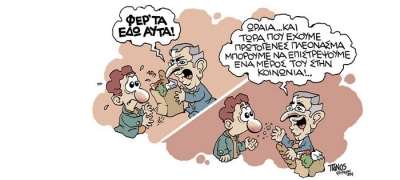Σκίτσο: Τα πλεονάσματα και τα ψίχουλα... (by ΠΑΝΟΣ)