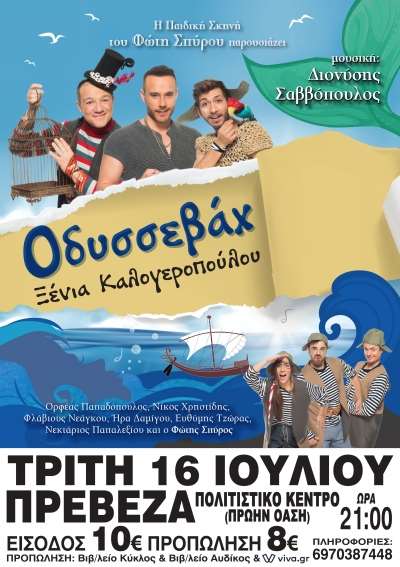 Στην "ΌΑΣΗ" θα μεταφερθεί η θεατρική παράσταση "Οδυσσεβάχ"
