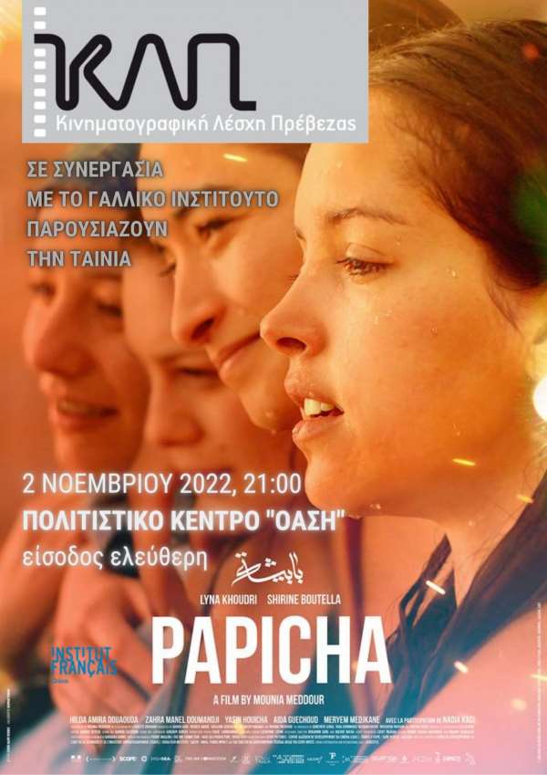Ξεκινούν στις 2 Νοεμβρίου οι προβολές της Κινηματογραφικής Λέσχης Πρέβεζας