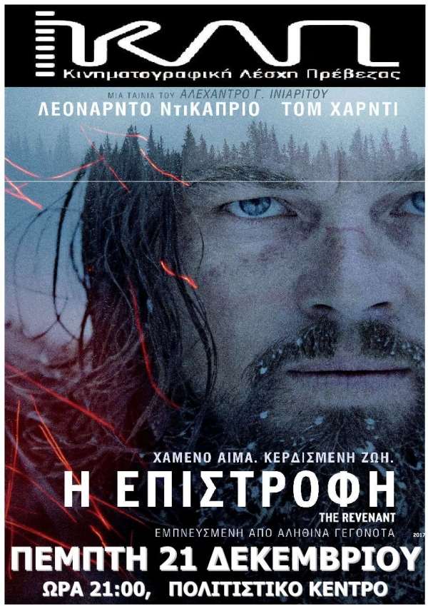 "Η Επιστροφή" σήμερα από την ΚΛΠ-Τα ονόματα των νικητών
