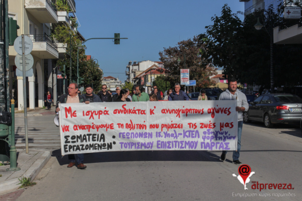 Κοινή ανακοίνωση τριών σωματείων του Ν. Πρέβεζας για την απεργία της 28ης Φεβρουαρίου