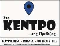 Το Κέντρο της Πρέβεζας - βιβλιοπρόταση με έκπτωση 10%: "Η καλή και η κακή" της Ali Land