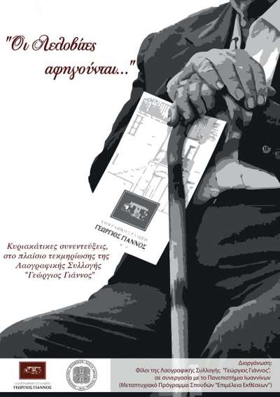 «Οι Λελοβίτες αφηγούνται...»