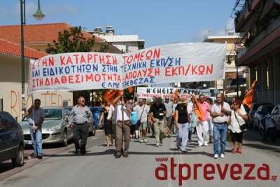 Απεργιακή συγκέντρωση μπροστά στο Δημαρχείο Πρέβεζας