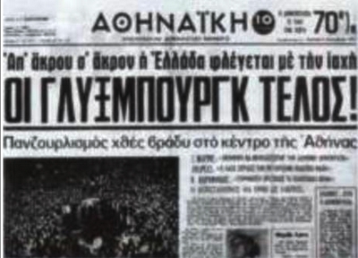 Την 1η Ιουνίου 1973 καταργείται η Βασιλεία στην Ελλάδα