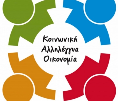 Κέντρο Στήριξης της Κοινωνικής και Αλληλέγγυας Οικονομίας σε Ιωάννινα και Λευκάδα