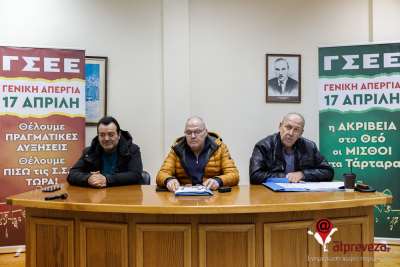 Στην Πρέβεζα κλιμάκιο της ΓΣΕΕ για την προετοιμασία της απεργίας στις 17 Απριλίου (vid)