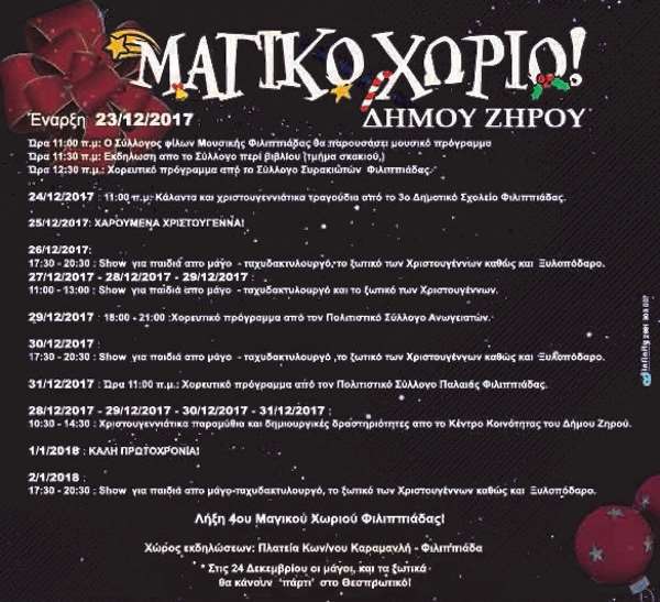 Ανοίγει το Σάββατο η αυλαία του 4ου 'Μαγικού Χωριού' Δήμου Ζηρού στη Φιλιππιάδα