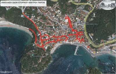 Σε διαγωνισμό τα έργα αναβάθμισης του ιστορικού κέντρου της  Πάργας συνολικού προϋπολογισμού 1.468.200€